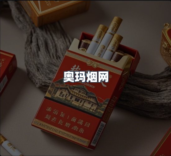 关于奥玛烟网